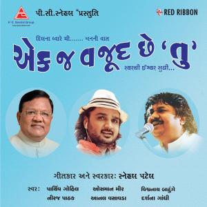 Listen to Aaje Aavshe Tamari Yaad song with lyrics from Vishwanath Batunge