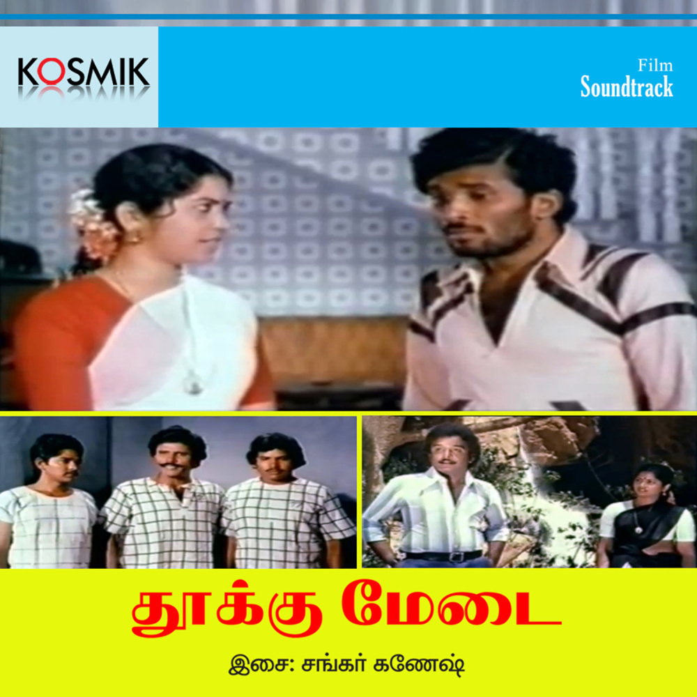 Inioru Thollayum Illai