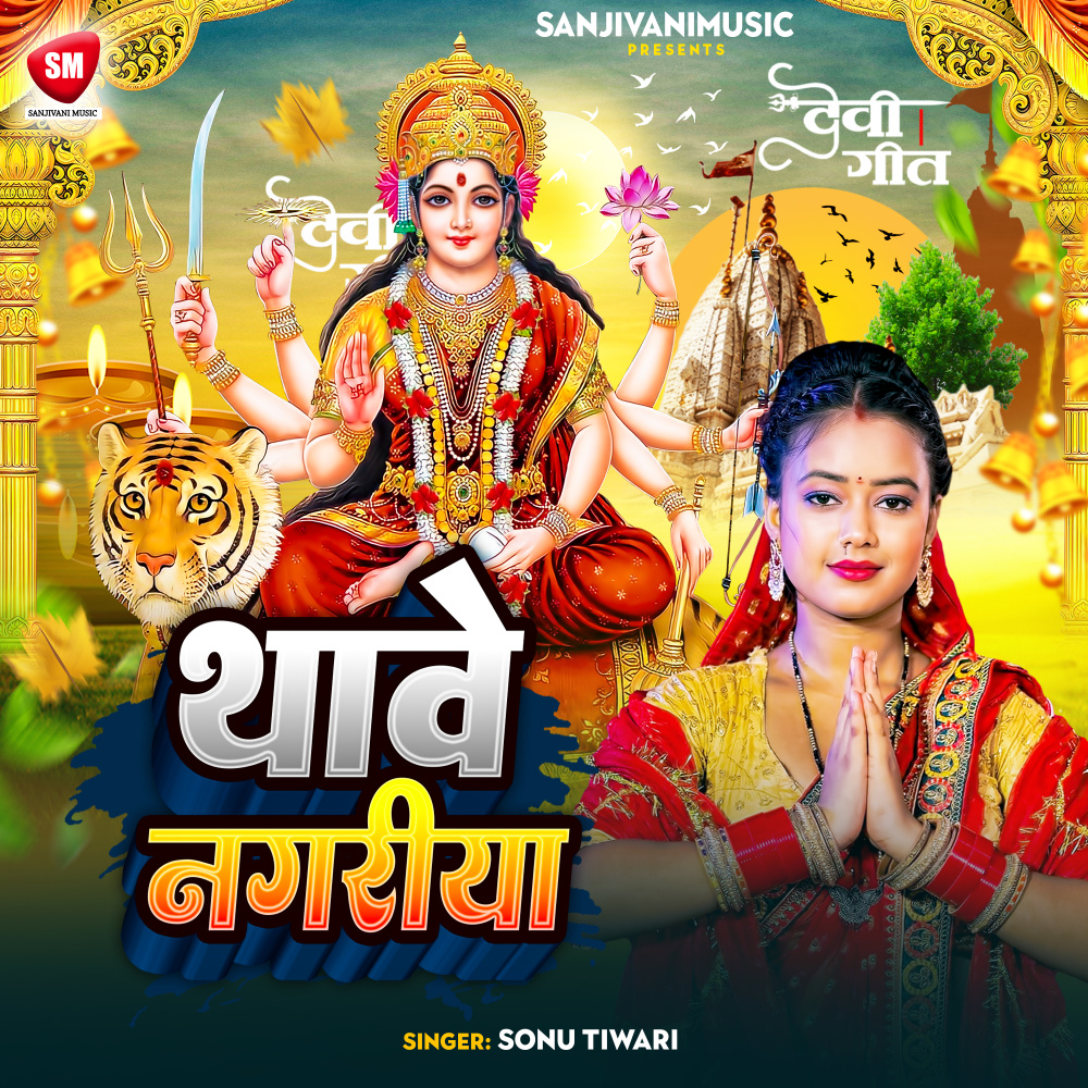 Thabe Nagariya