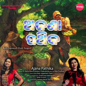 Album Ajana Pathika from Antara Chakraborty