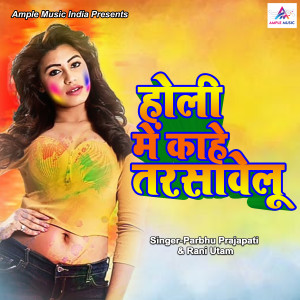 Listen to Holi Me Kahe Tarsawelu song with lyrics from Prabhu Prajapati