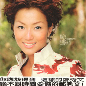 收聽鄭秀文的我們的主題曲 (國語版) (Mandarin Version)歌詞歌曲