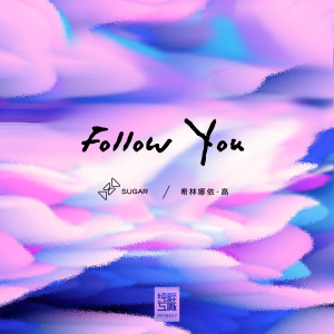 收聽Sugar的Follow You歌詞歌曲