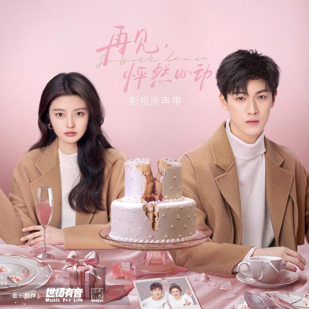 怦然心动 (I choose love)