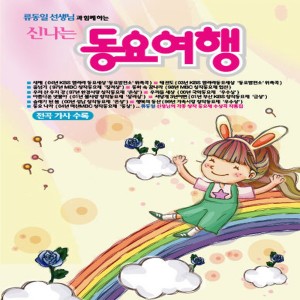 收聽김하경的동요나라歌詞歌曲