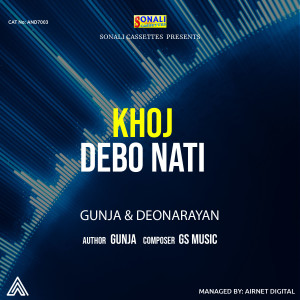 ดาวน์โหลดและฟังเพลง Khoj Debo Nati พร้อมเนื้อเพลงจาก Gunja