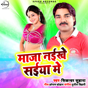 Listen to Maja Naikhe Saiyan Me song with lyrics from Sikandar Suhana