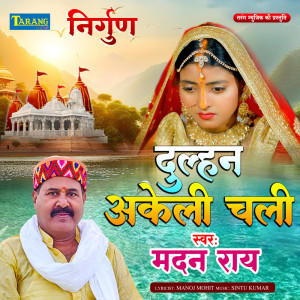 Album Dulhan Akeli Chali from Madan Rai