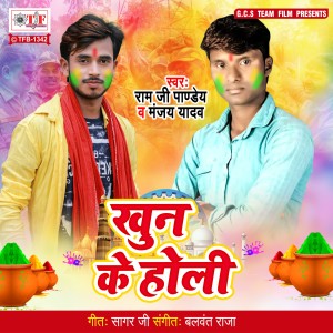 Listen to Khun Ke Holi song with lyrics from Ram Ji Pandey