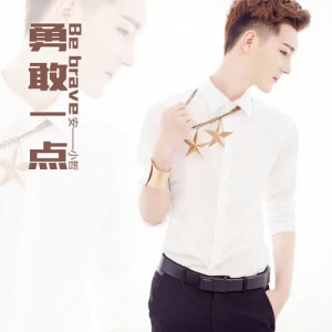 Listen to Be Brave song with lyrics from 安小哲