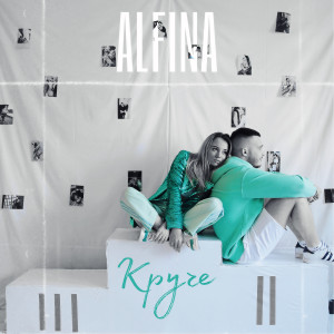 Album Круче from 