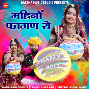 Listen to Mahino Fagan Ro song with lyrics from Anita Sisodiya