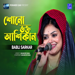 Listen to Shuno Bhokto Ashikan song with lyrics from Babli Sarkar