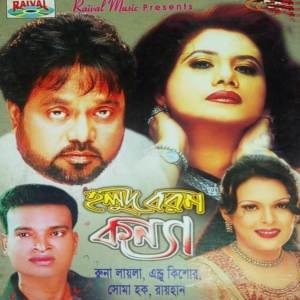 Andrew Kishor的專輯Holud Boron Kanna