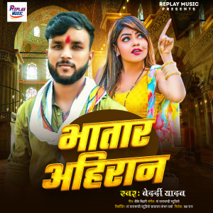 Album Bhatar Ahiran from Bedardi Yadav