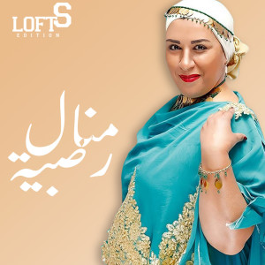 收听Radia Manel的Rah El Ghali Rah歌词歌曲