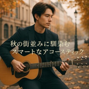 Listen to 哀愁のギターカフェBGM song with lyrics from Various Artists