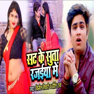 Listen to Sat Ke Suta Rajaiya Me song with lyrics from Vineet Tiwari