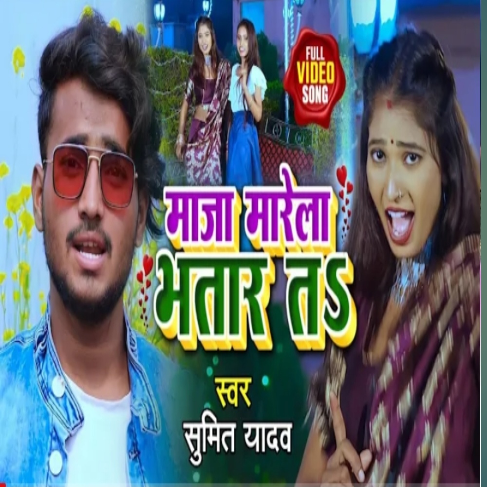 Maja Mare La Bhatar Ta (Maghi Song)