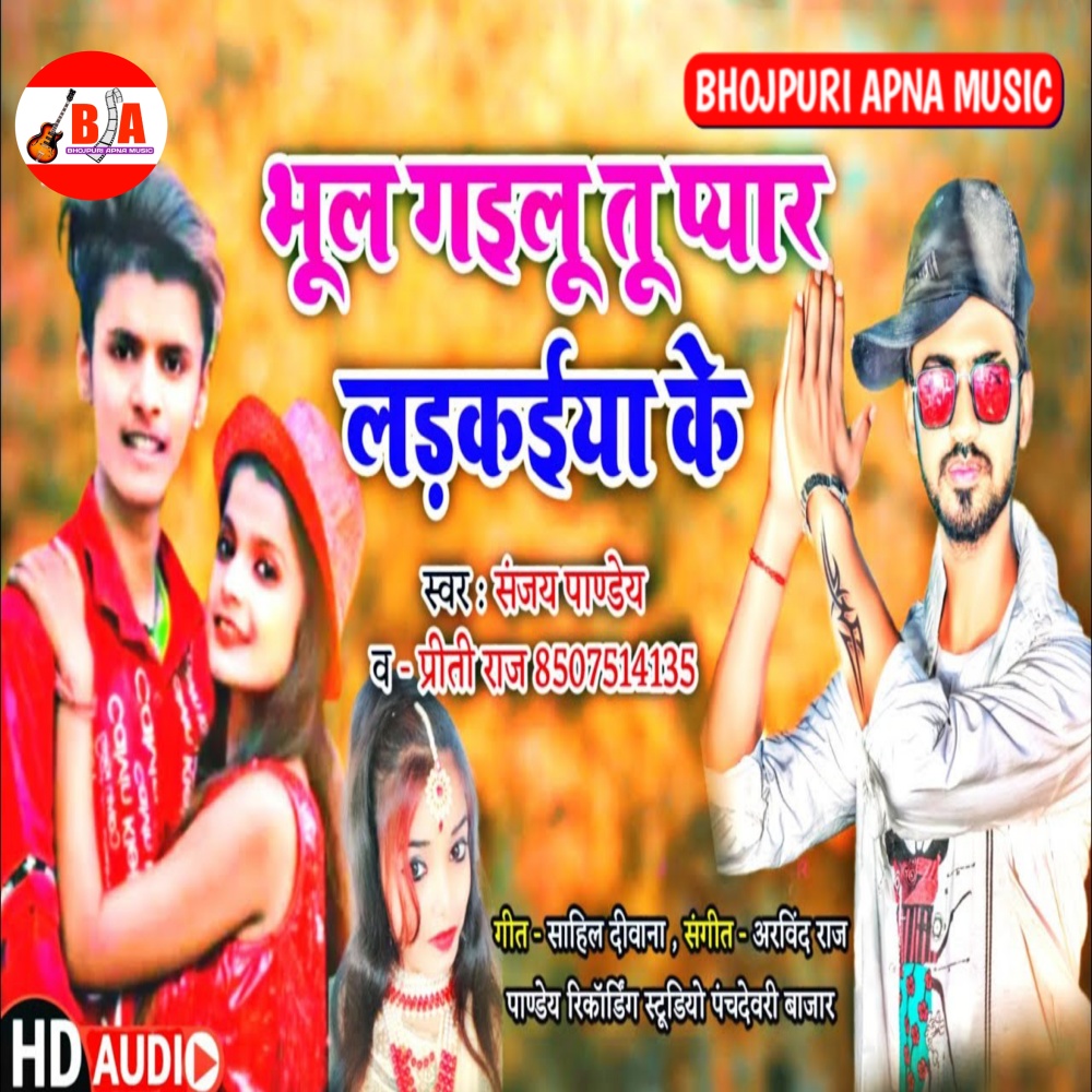 Bhul Gailu Tu Pyar Ladkaiya Ke (Bhojpuri)