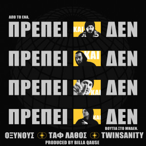 ดาวน์โหลดและฟังเพลง Prepei Kai Den พร้อมเนื้อเพลงจาก Oxynous