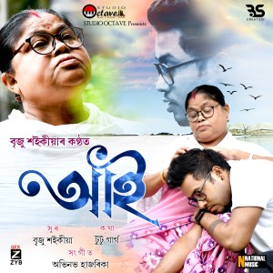 ดาวน์โหลดและฟังเพลง Aai พร้อมเนื้อเพลงจาก Breezu Saikia