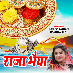 Listen to Raja Bhaiya song with lyrics from Rachna Jha