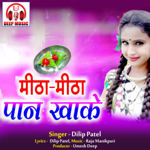Listen to Mitha Mitha Paan Khake song with lyrics from Dilip Patel