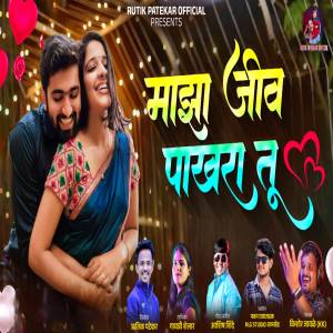 Rutik Patekar的專輯Maza Jiv Pakhara Tu
