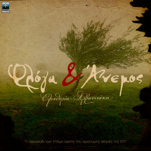 Album Floga Kai Anemos (Original TV Series Soundtrack) from Eleftheria Arvanitaki