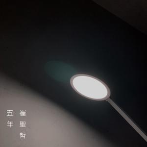 Listen to Fifth song with lyrics from 崔圣哲