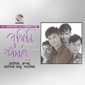 收聽Asif Akbar的Rokto Diye歌詞歌曲
