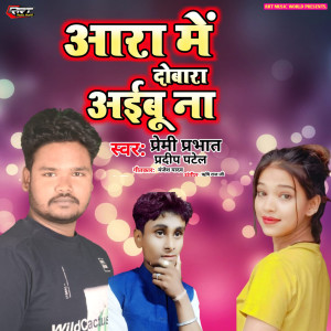 收聽Premi Prabhat的Aara Mein Dobara Aibu Na歌詞歌曲