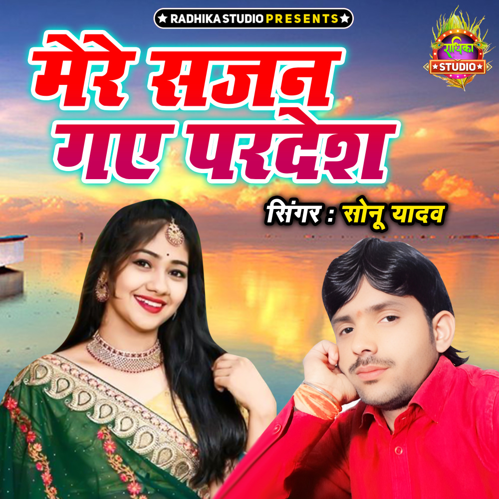Mere Sajan Gaye Pardesh