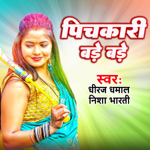 Listen to Pichkari Bade Bade (Bhojpuri) song with lyrics from Dhiraj Dhamaal