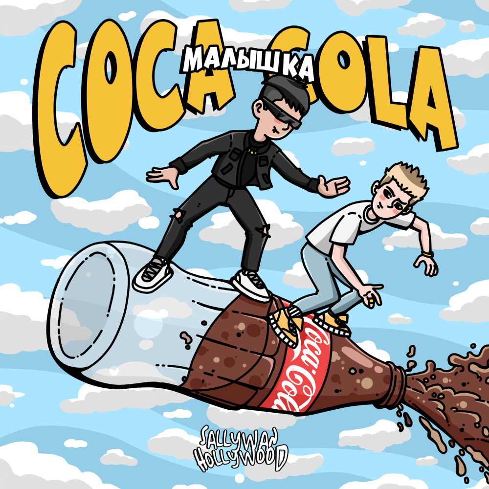 Малышка Coca Cola