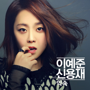 ดาวน์โหลดและฟังเพลง Promise พร้อมเนื้อเพลงจาก Ye Joon Lee