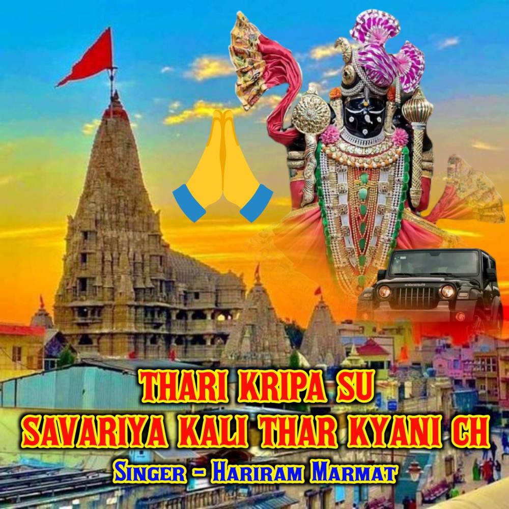 THARI KRIPA SU SAVARIYA KALI THAR KYANI CH