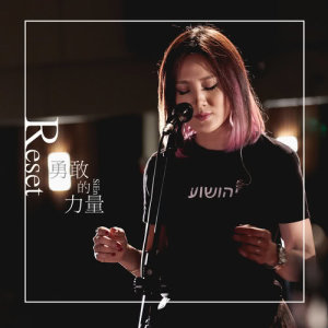 Listen to Reset (Acoustic Instrumental Version) song with lyrics from 玺恩
