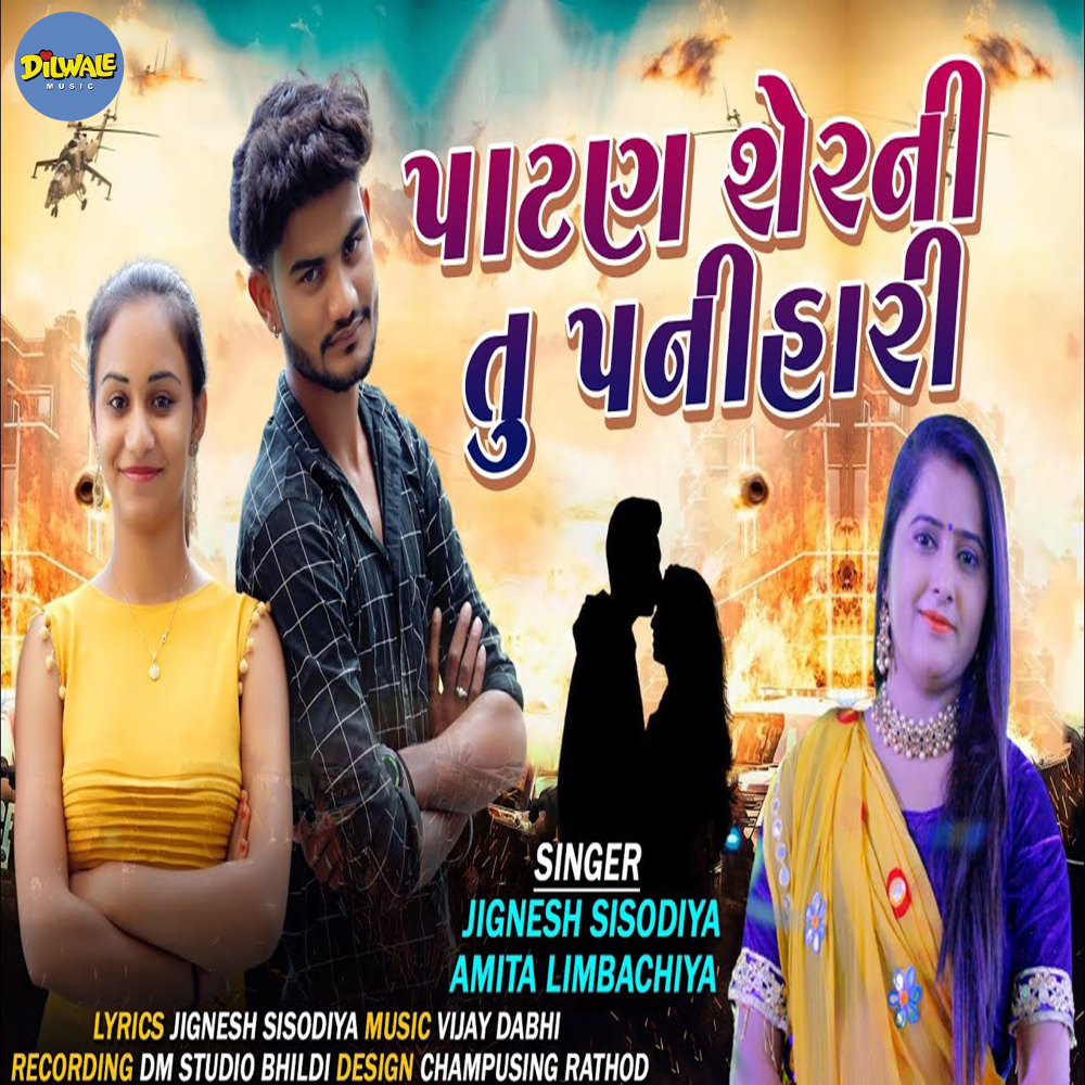 Patan Sherni Tu Panihari