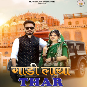 Album Gadi Laya Thar from Siya Prajapati