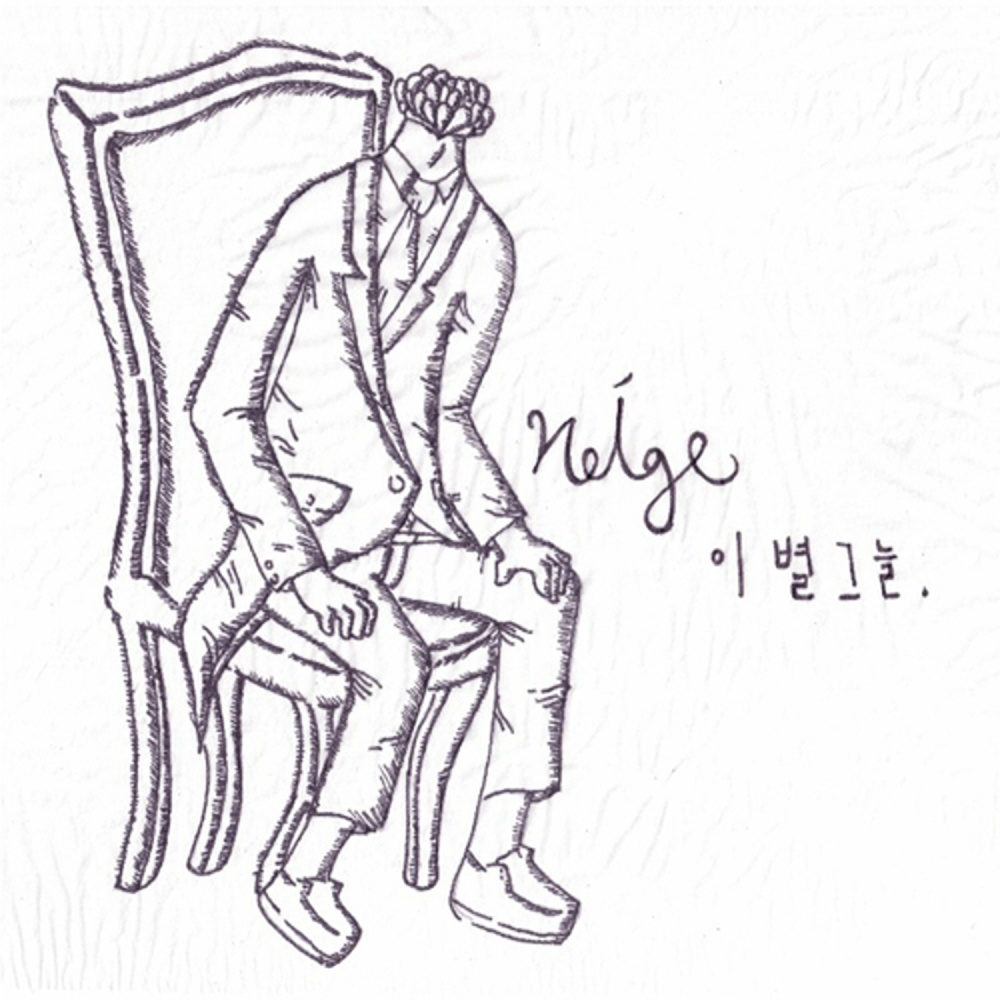 그 가시나무 숲