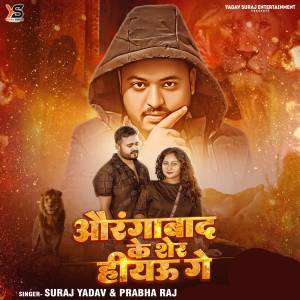 Listen to Aurangabad Ke Sher Hiyu Ge song with lyrics from Suraj Yadav