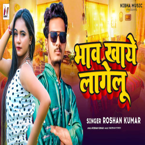 Album Bhaw Khaye Lagelu from 