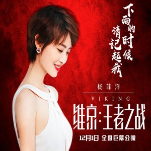 杨洋的专辑下雨的时候请记起我(《维京：王者之战》电影主题曲)