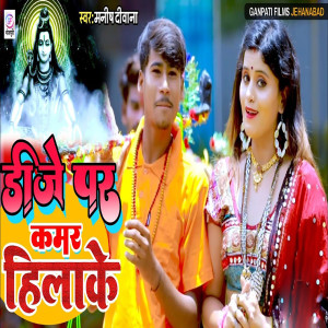Album Dj P kmar Hila ke from Manish Deewana