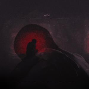Album Movaghat from Bamdad