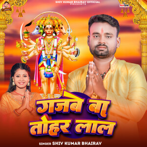 Album Gajabe Ba Tohar Lal from Shiv Kumar Bhairav