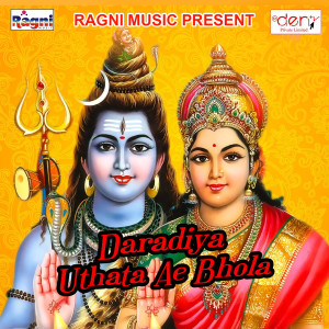 ดาวน์โหลดและฟังเพลง Jaiab Hum Baba Duvari พร้อมเนื้อเพลงจาก Pravin Soldier