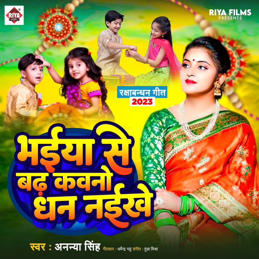 Bhaiya Se Badh Kavano Dhan Naikhe